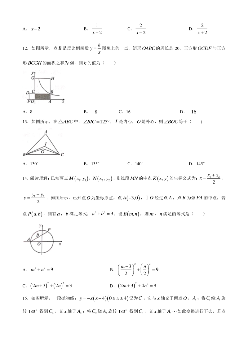 2020年河北省初中毕业生升学文化课模拟考试数学试题（二）含答案_第3页