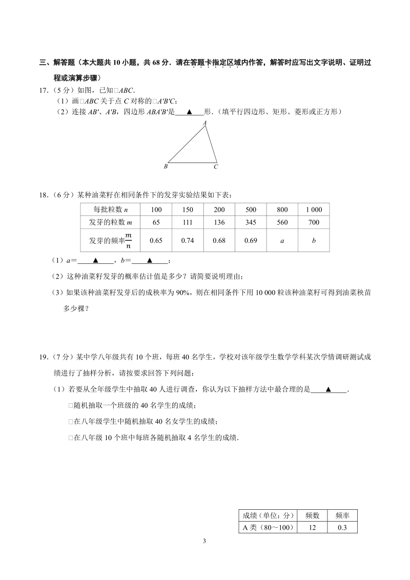 江苏省南京市联合体2019-2020学年八年级下数学期中试卷（含答案）_第3页
