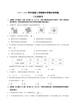 江苏省南京市联合体2019-2020学年八年级下数学期中试卷（含答案）