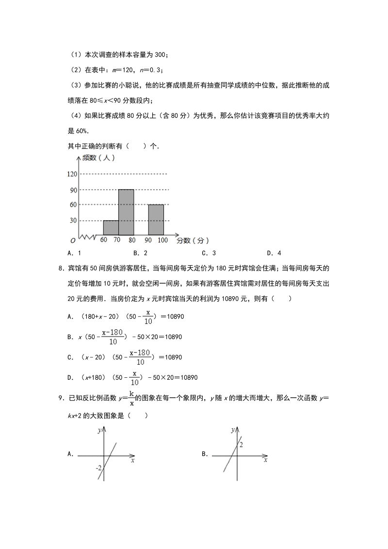 安徽省合肥市2020年中考数学基础训练（一）含答案_第2页