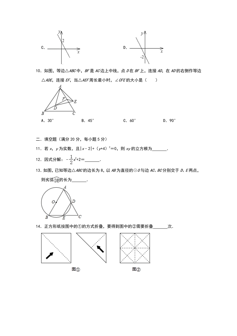 安徽省合肥市2020年中考数学基础训练（一）含答案_第3页