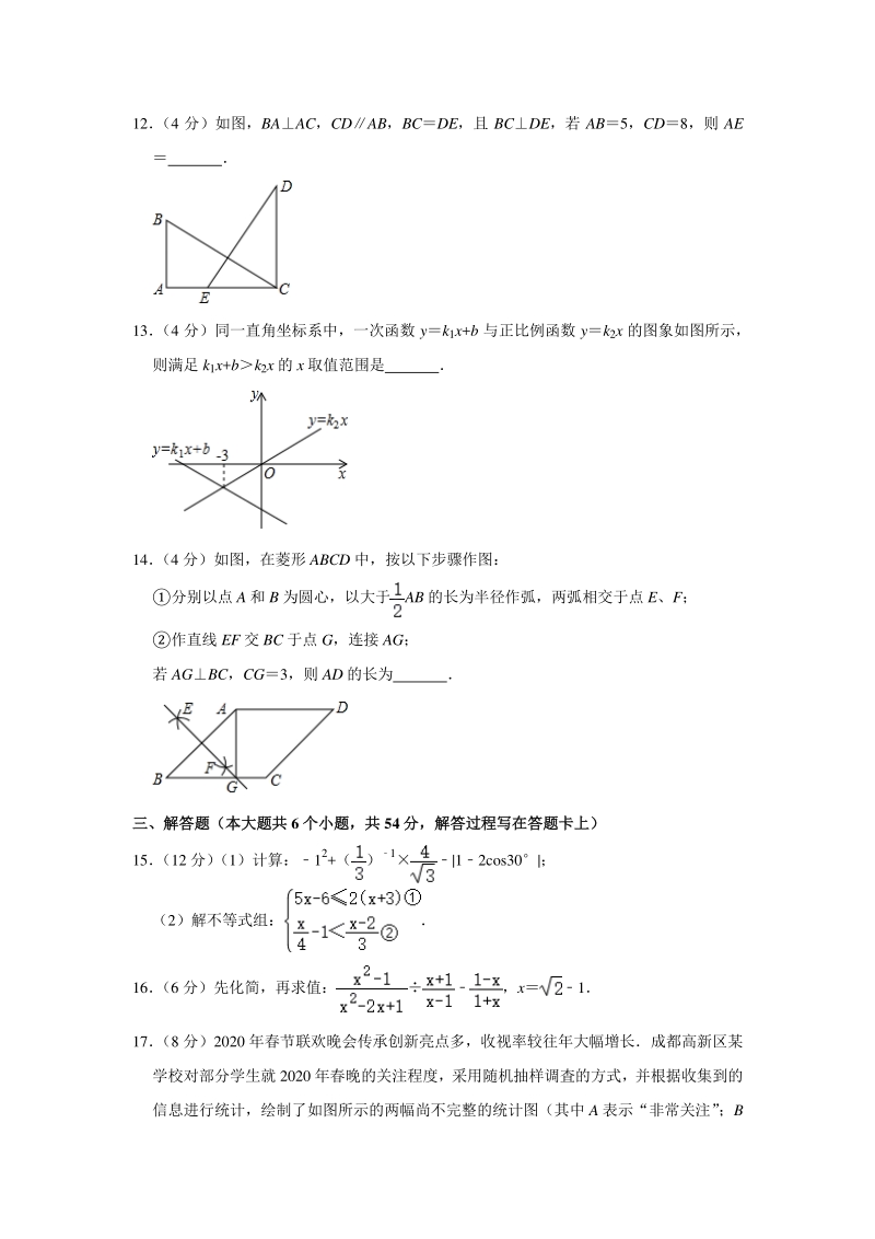2020年四川省成都市高新区中考数学二诊试卷（含答案解析）_第3页