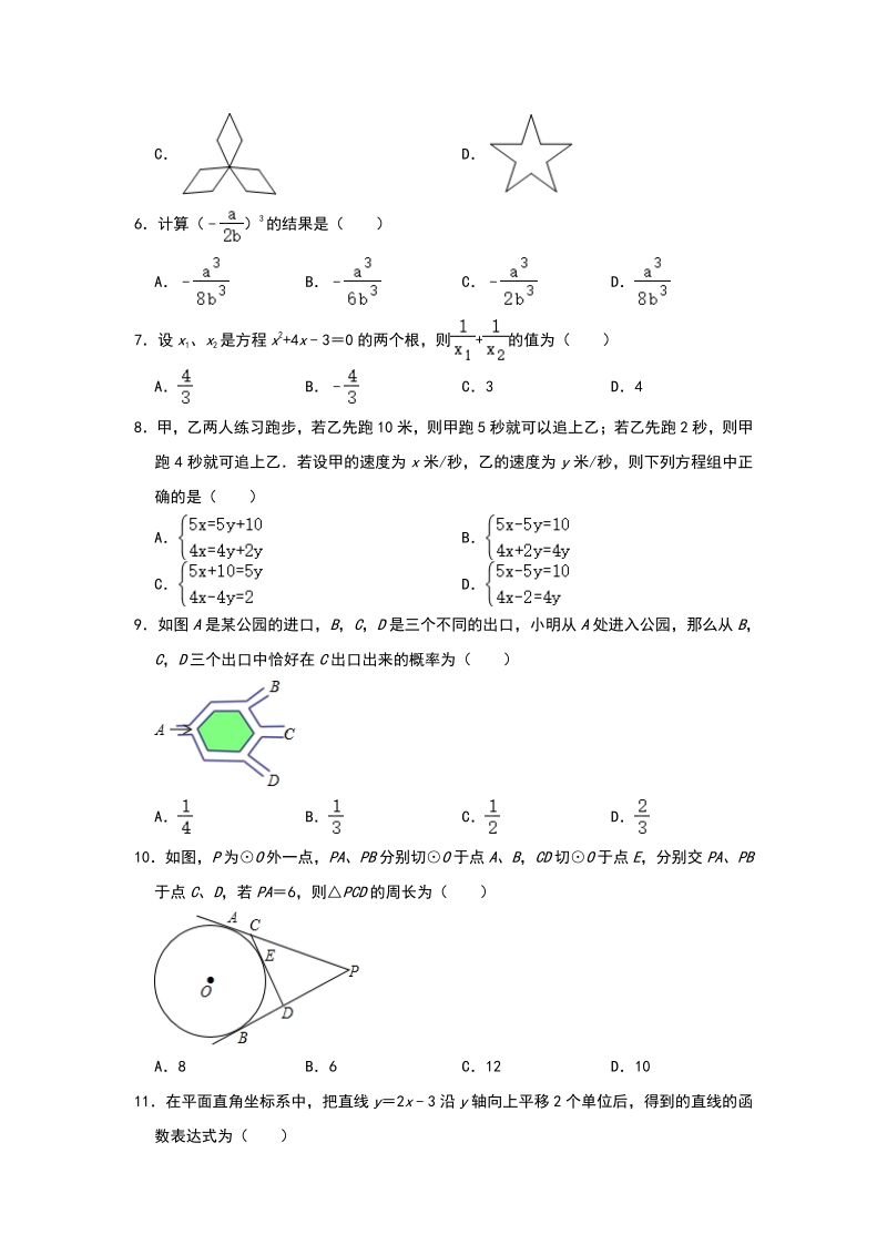山东省济南市2020年中考数学基础训练（二）含答案_第2页