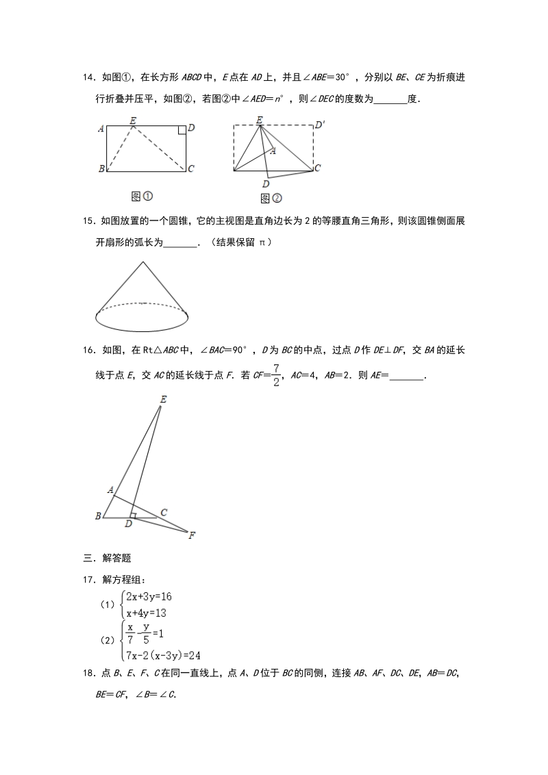 2020年广东省广州市中考数学基础训练（三）含答案_第3页