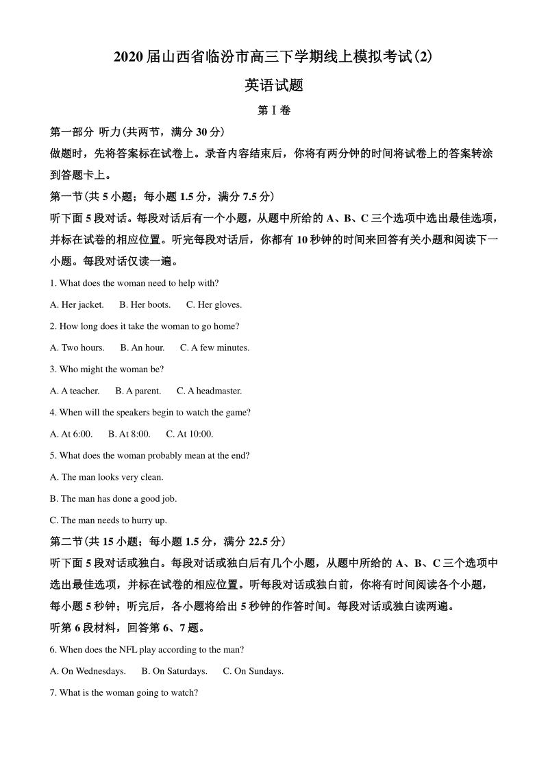 2020届山西省临汾市高三下学期线上模拟考试（2）英语试题（教师版）_第1页