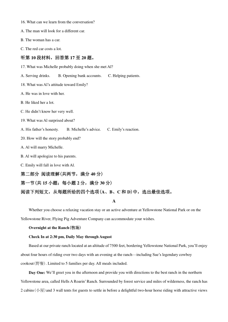 2020届山西省临汾市高三下学期线上模拟考试（2）英语试题（教师版）_第3页
