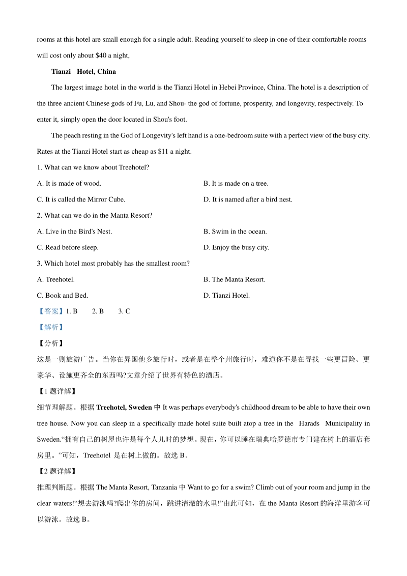 2020届贵州省贵阳市高三3月适应性考试（一）英语试题（教师版）_第2页