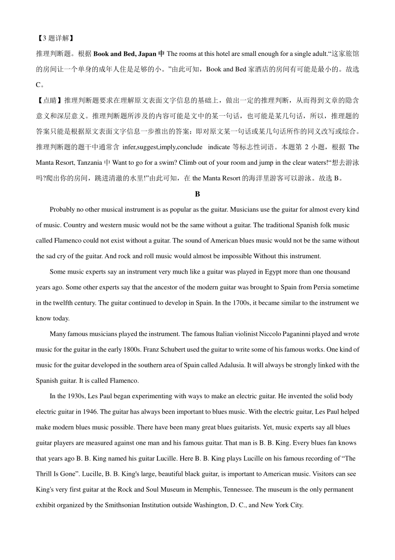 2020届贵州省贵阳市高三3月适应性考试（一）英语试题（教师版）_第3页