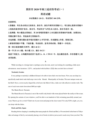 2020届贵州省贵阳市高三3月适应性考试（一）英语试题（教师版）