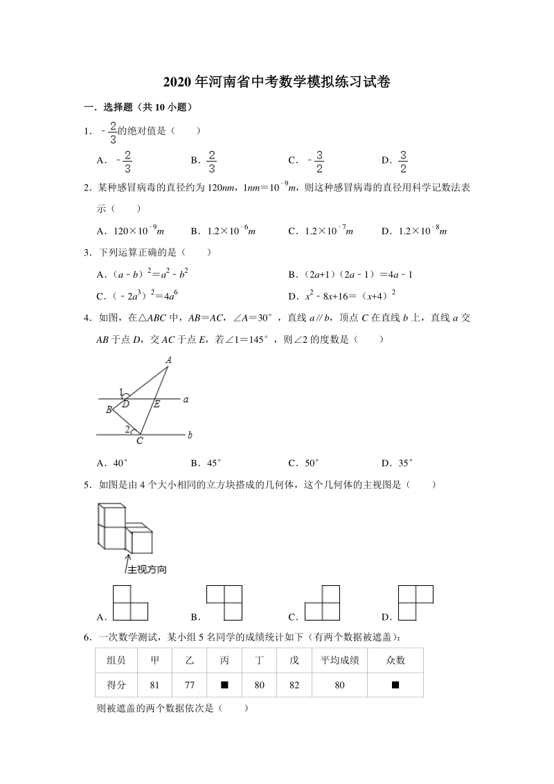 2020年4月河南省中考数学模拟试卷（含答案解析）_第1页
