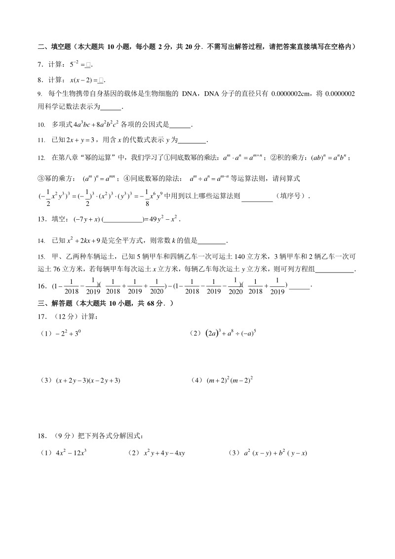 江苏省南京市鼓楼区2019-2020学年七年级下期中数学试卷（含答案）_第2页
