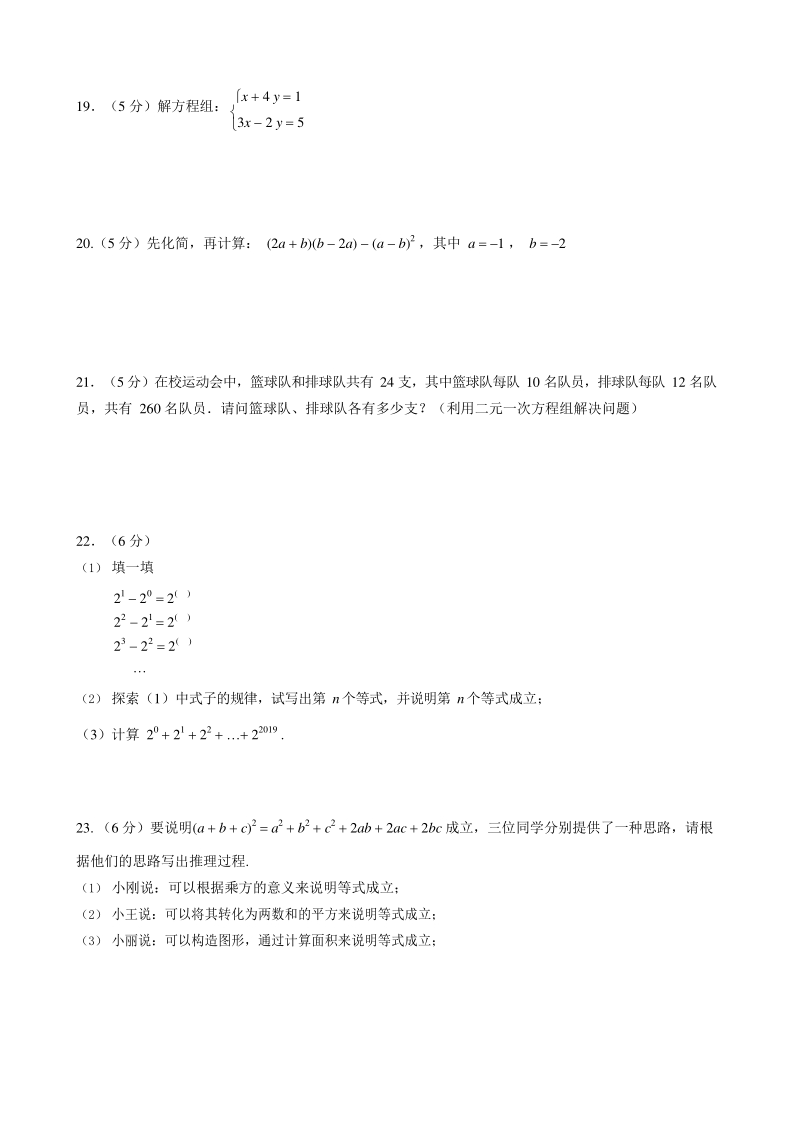 江苏省南京市鼓楼区2019-2020学年七年级下期中数学试卷（含答案）_第3页