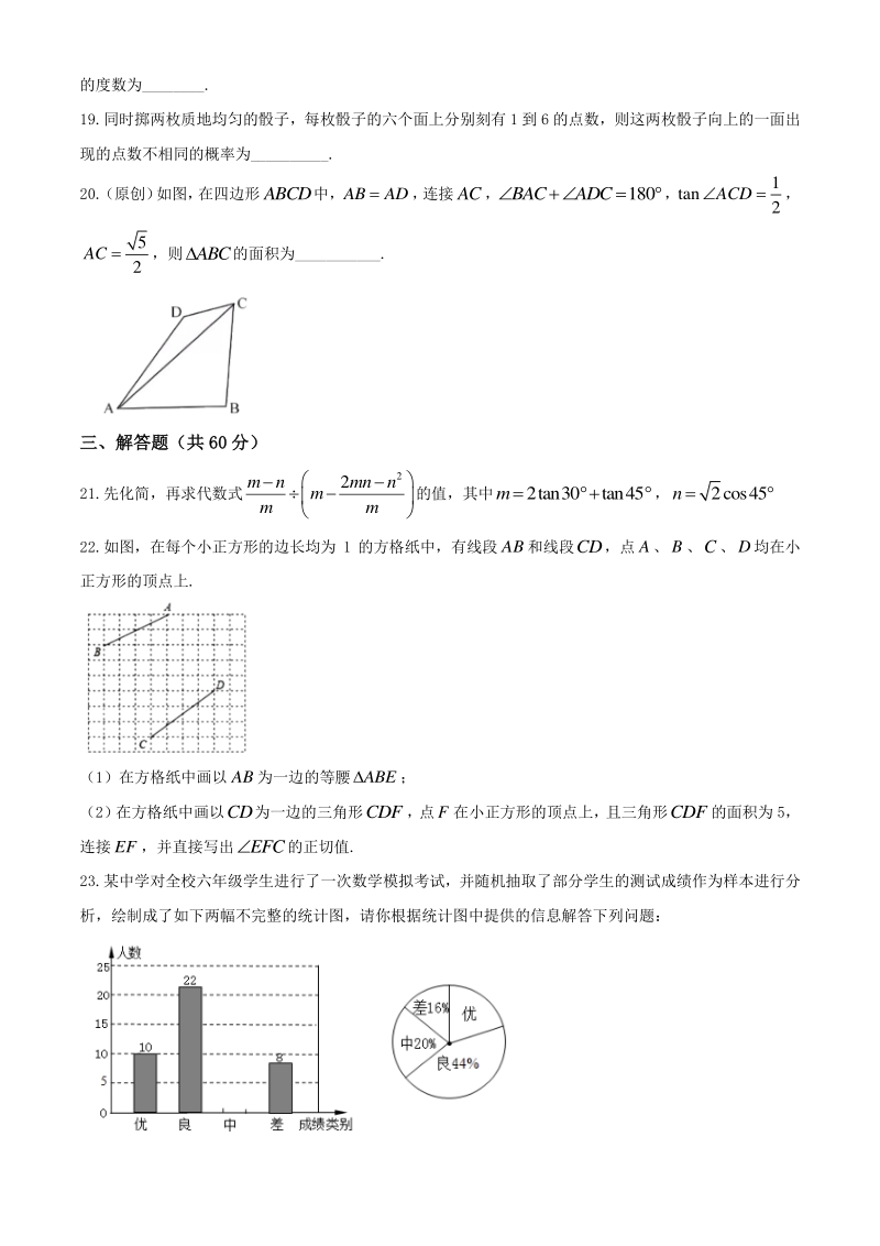 2020年黑龙江省哈尔滨市初中升学考试模拟数学试卷（三）含答案_第3页