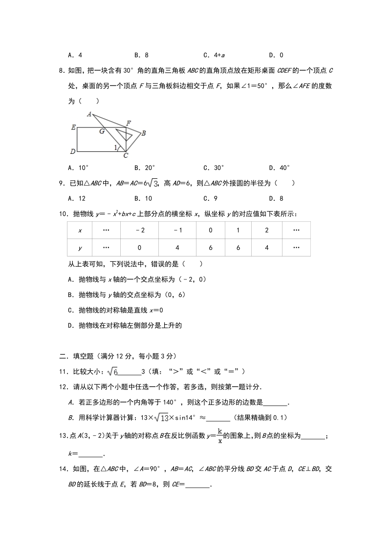 陕西西安市2020年中考数学基础训练（一）含答案_第2页