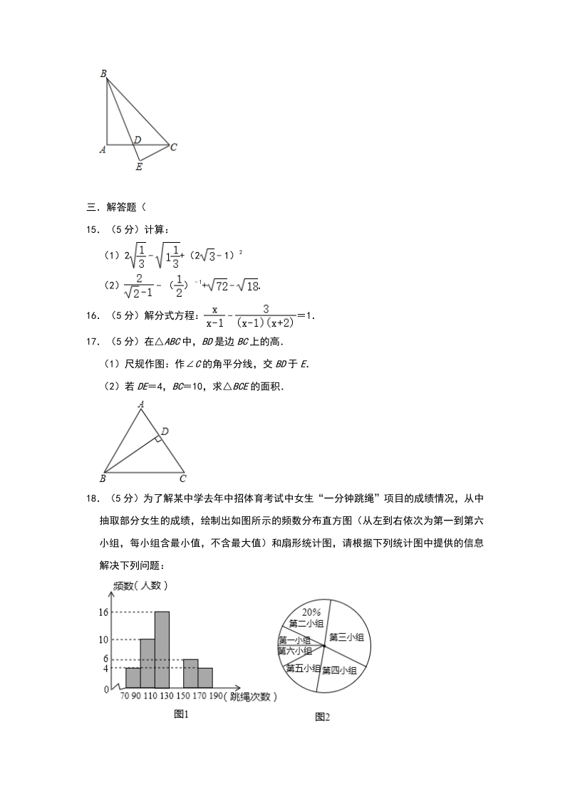 陕西西安市2020年中考数学基础训练（一）含答案_第3页