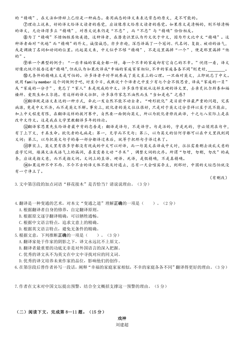 2020届上海市杨浦区高三下“在线教学”质量评估（二模）语文试题（含答案）_第2页