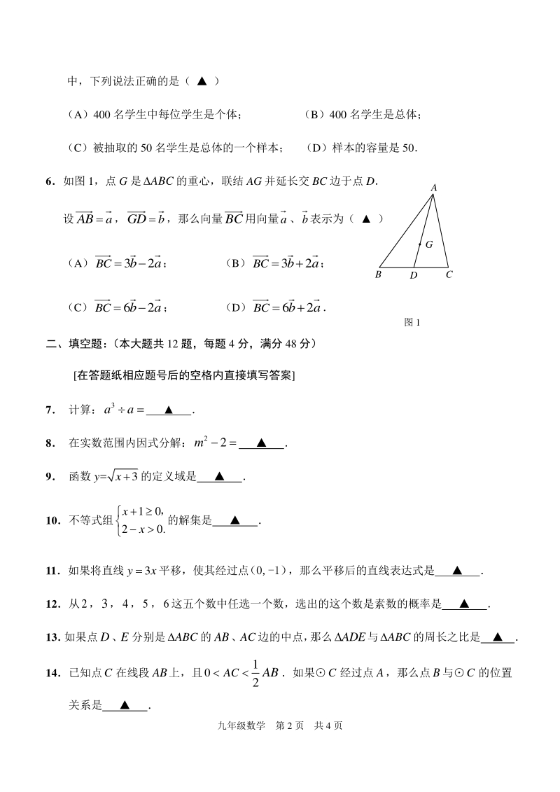 上海市青浦区2020年九年级数学第二次学业质量调研（二模）数学试题（含答案）_第2页