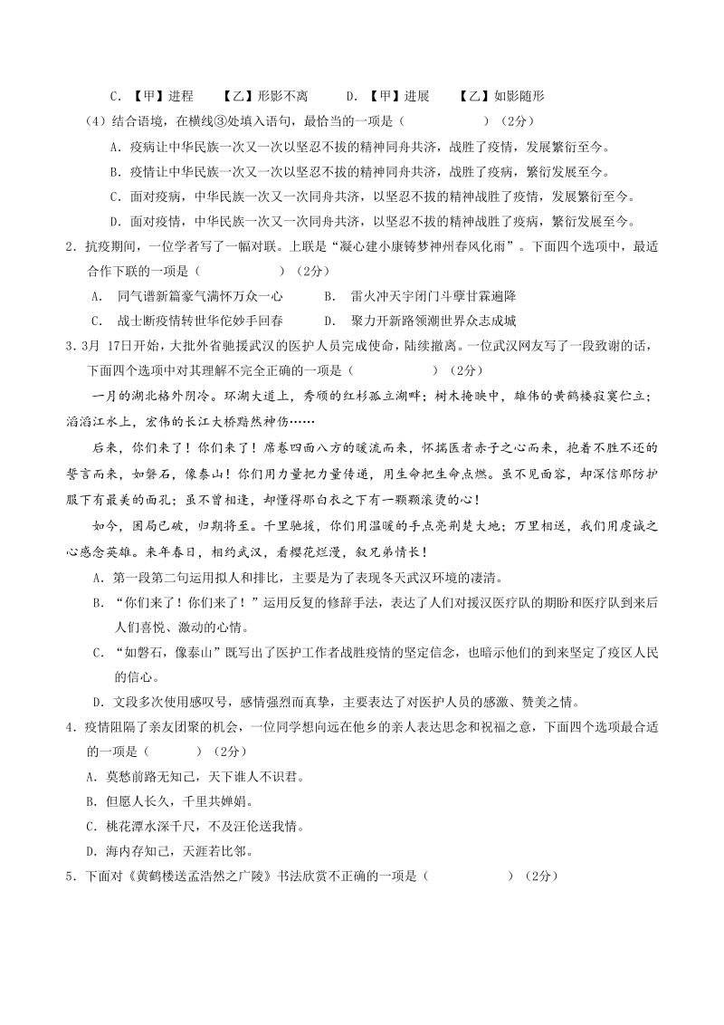 北京市燕山地区2020年初中毕业年级质量监测（一模）语文试卷（含答案）_第2页