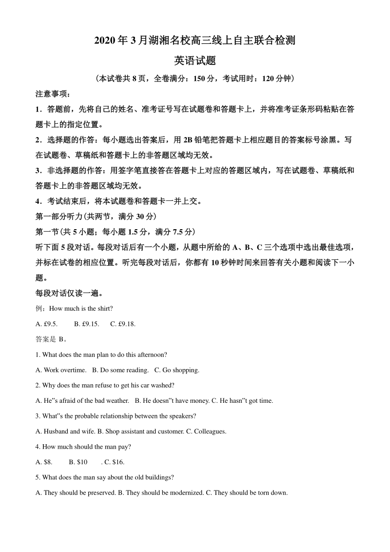 2020届湖湘名校高三联合检测英语试题（教师版）_第1页