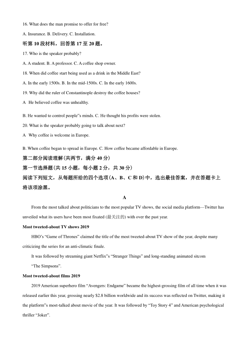 2020届湖湘名校高三联合检测英语试题（教师版）_第3页