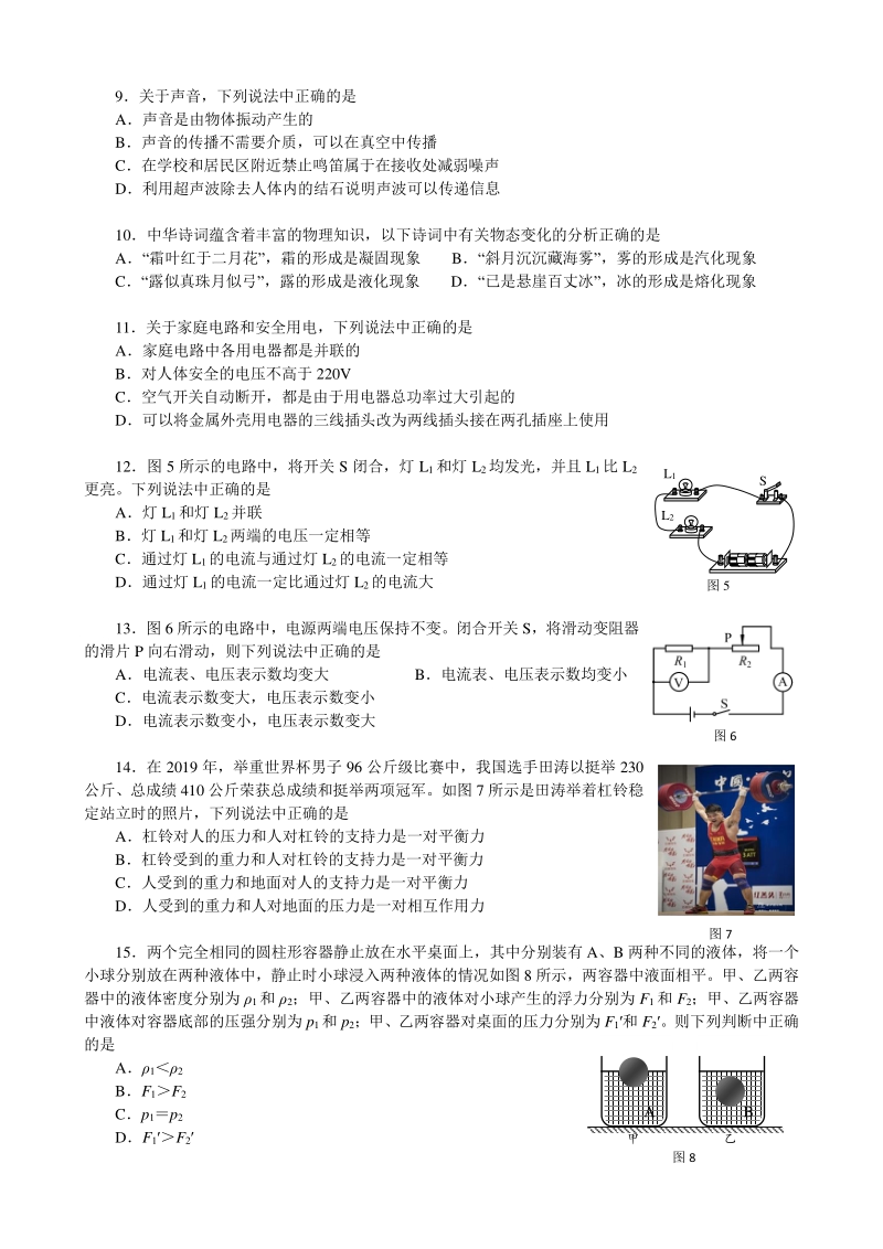 2020年5月北京市丰台区九年级物理第一次统一练习试题（含答案）_第2页