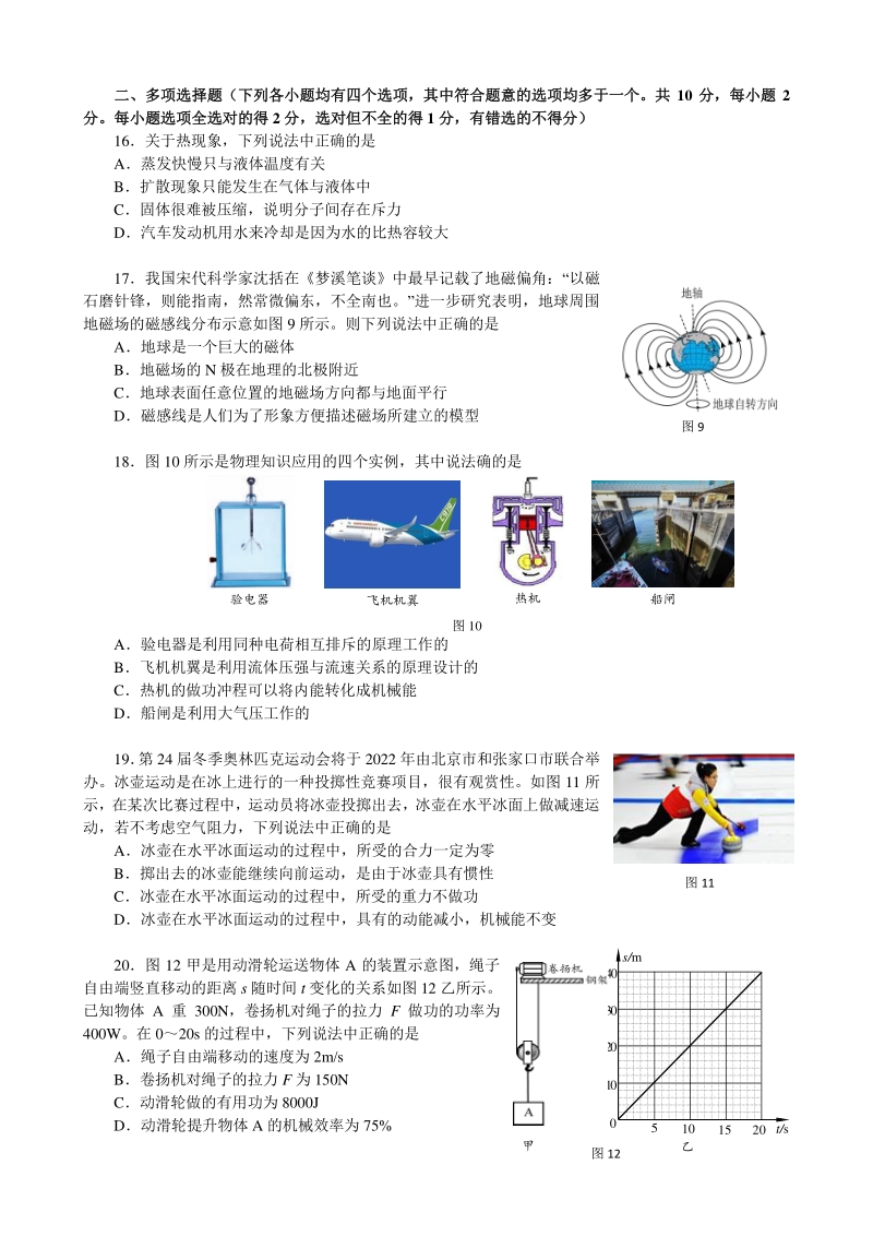 2020年5月北京市丰台区九年级物理第一次统一练习试题（含答案）_第3页