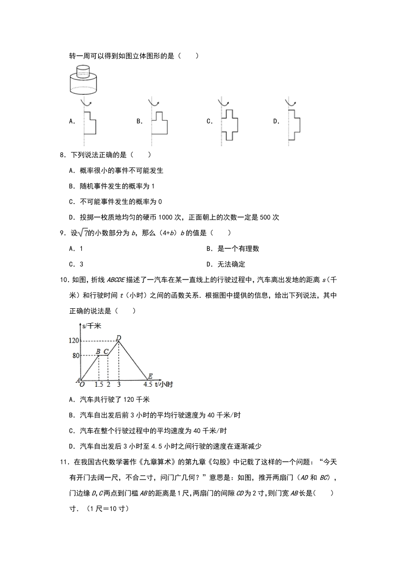 湖南省长沙市2020年中考数学基础训练（二）含答案_第2页