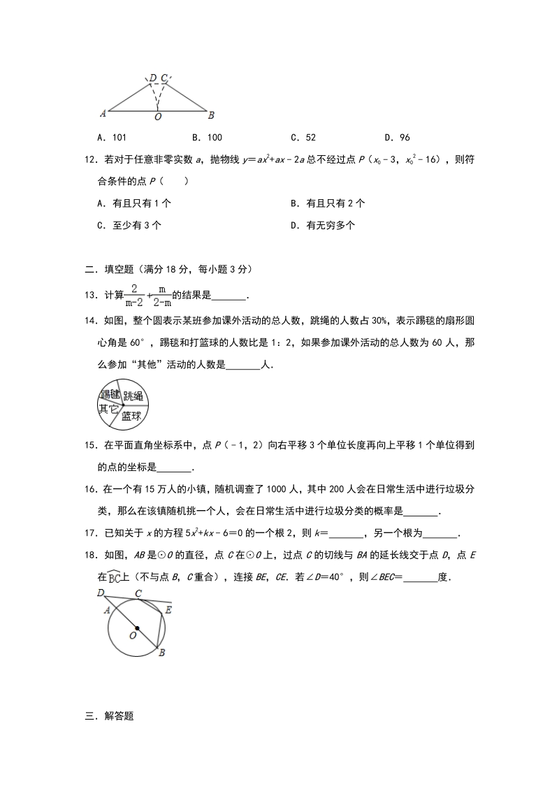 湖南省长沙市2020年中考数学基础训练（二）含答案_第3页