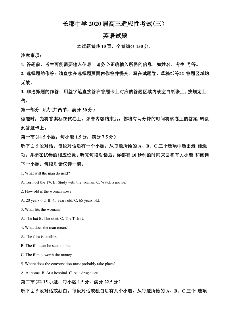 2020届湖南省长郡中学高三第三次（4月份）适应性考试英语试题（教师版）_第1页