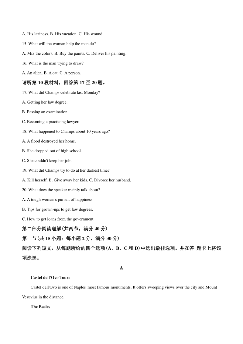 2020届安徽省六安市省示范高中高三教学质量检测英语试题（教师版）_第3页