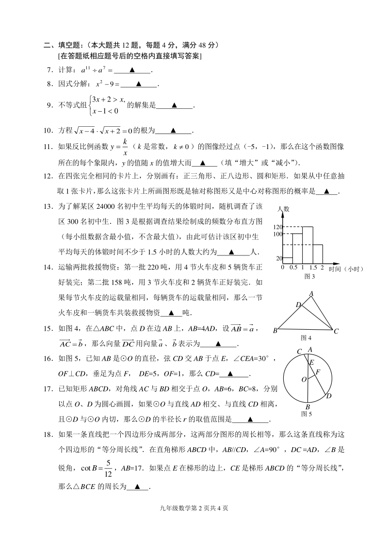 上海市静安区2020届九年级中考二模数学试卷（含答案）_第2页