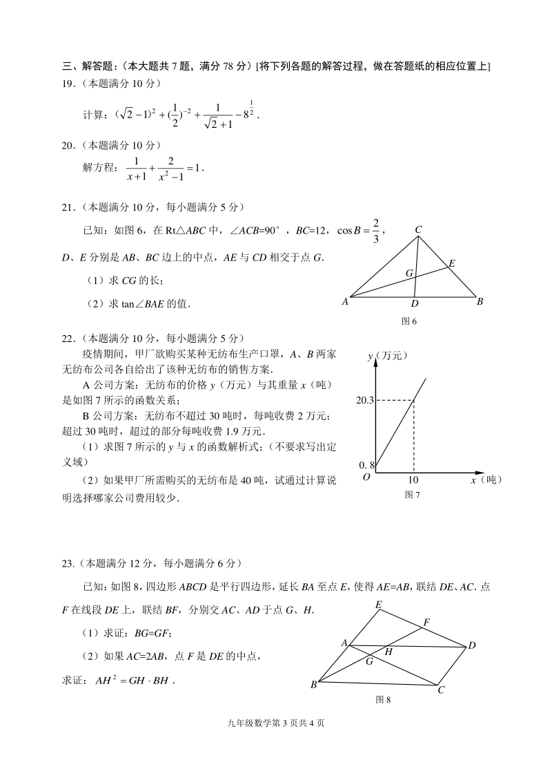 上海市静安区2020届九年级中考二模数学试卷（含答案）_第3页