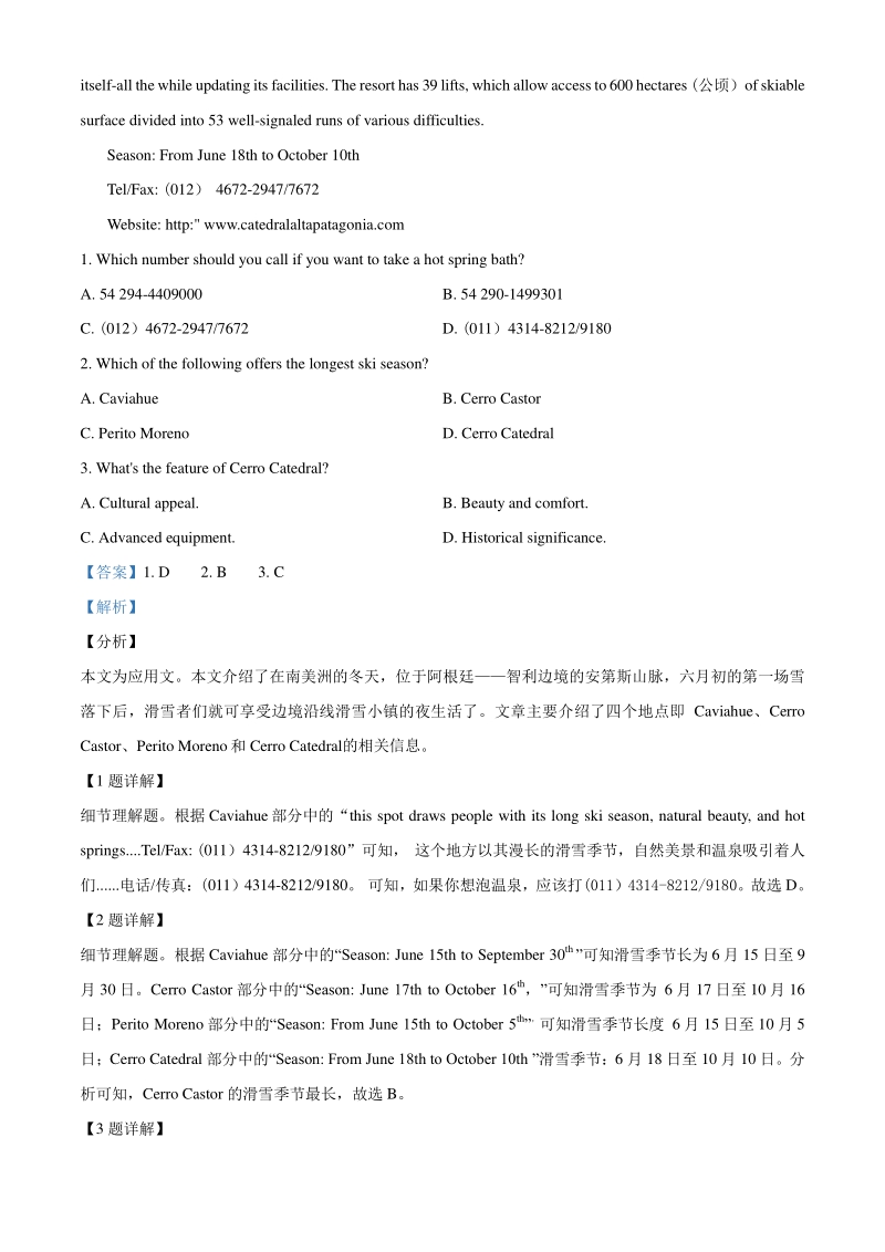 2020届甘肃省兰州市高三诊断考试英语试题（教师版）_第2页