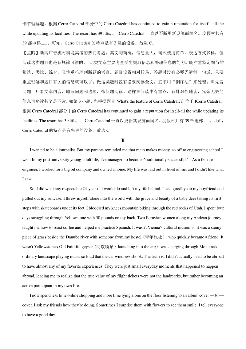 2020届甘肃省兰州市高三诊断考试英语试题（教师版）_第3页