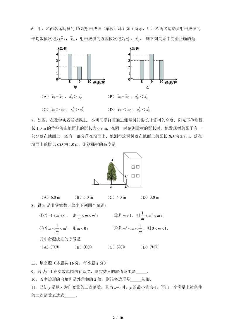 北京市西城区2020年中考一模数学试卷（含答案）_第2页