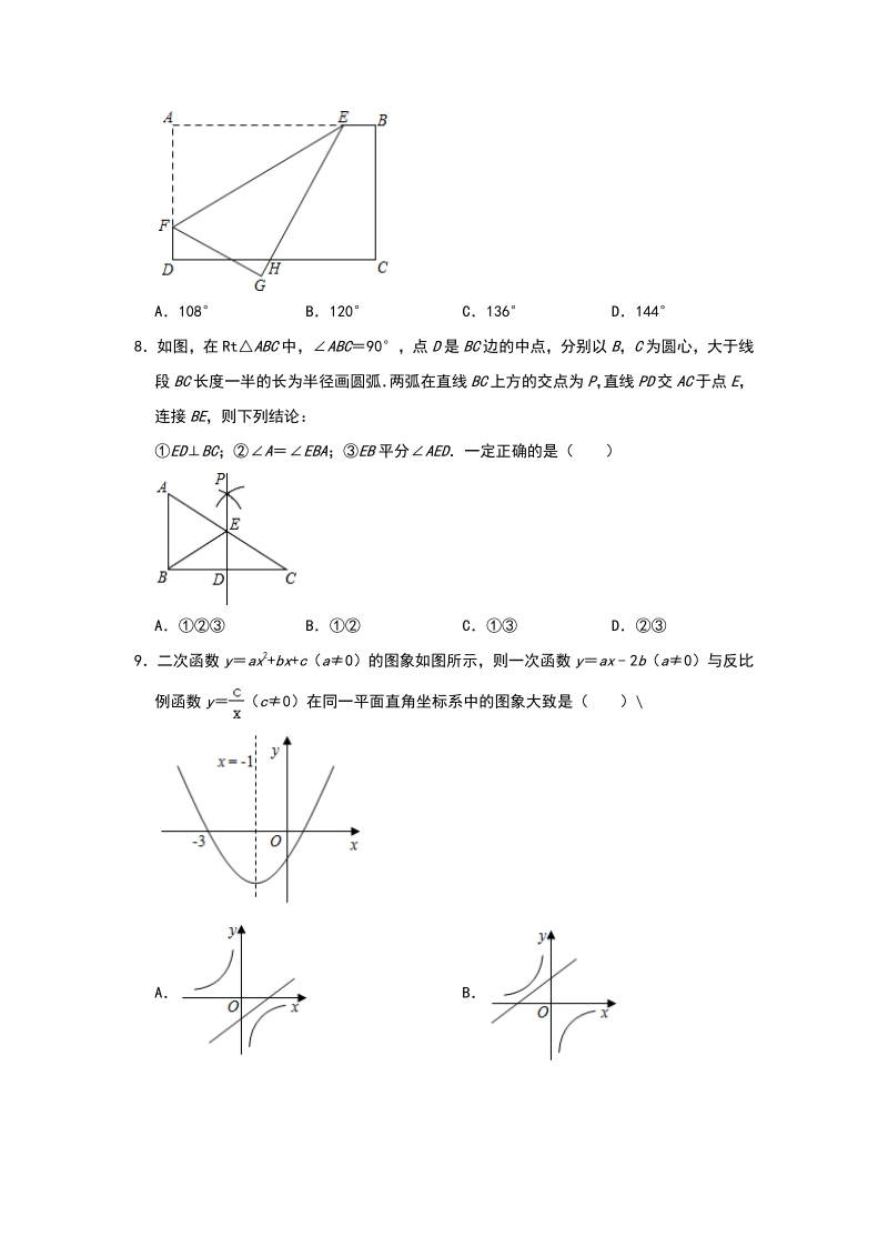 2020年广东省深圳市中考数学基础训练（三）含答案_第2页