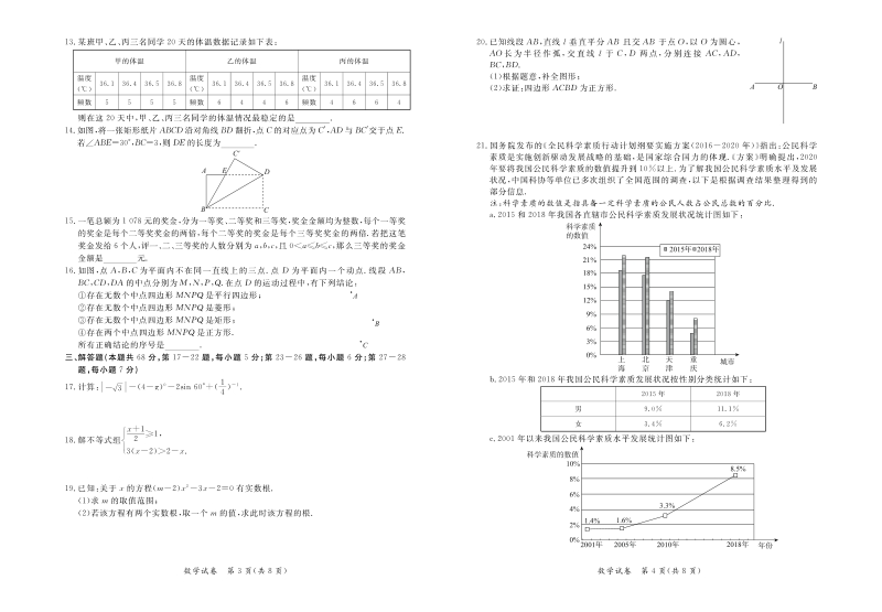 北京市通州区2020年中考第一次模拟考试数学试卷（含答案）_第2页