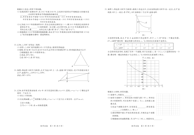 北京市通州区2020年中考第一次模拟考试数学试卷（含答案）_第3页