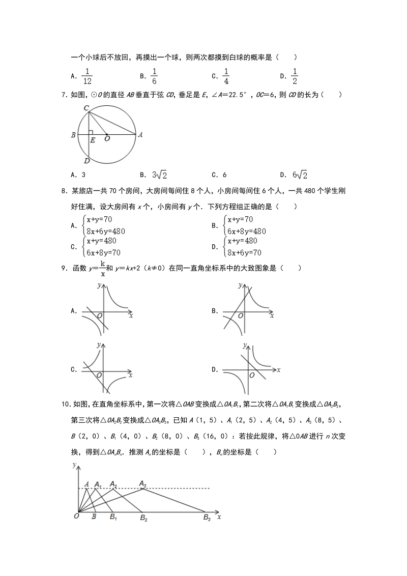 2020年广东省广州市中考数学基础训练（二）含答案_第2页