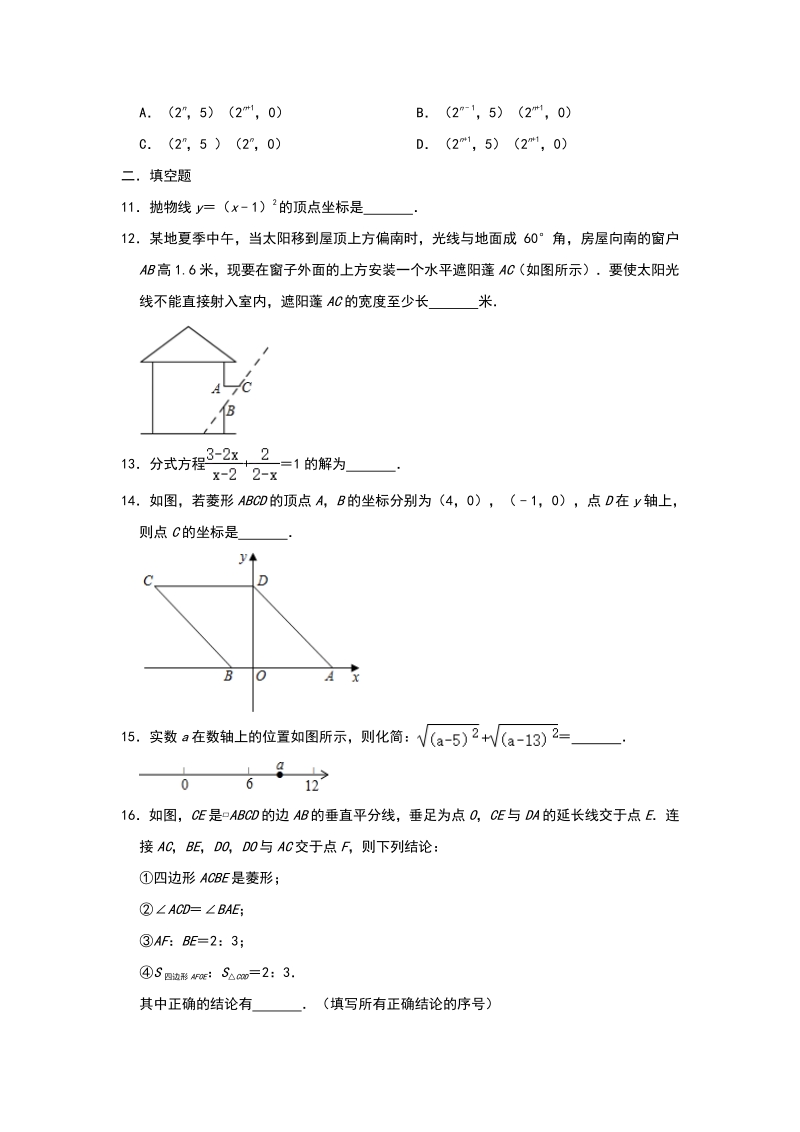 2020年广东省广州市中考数学基础训练（二）含答案_第3页