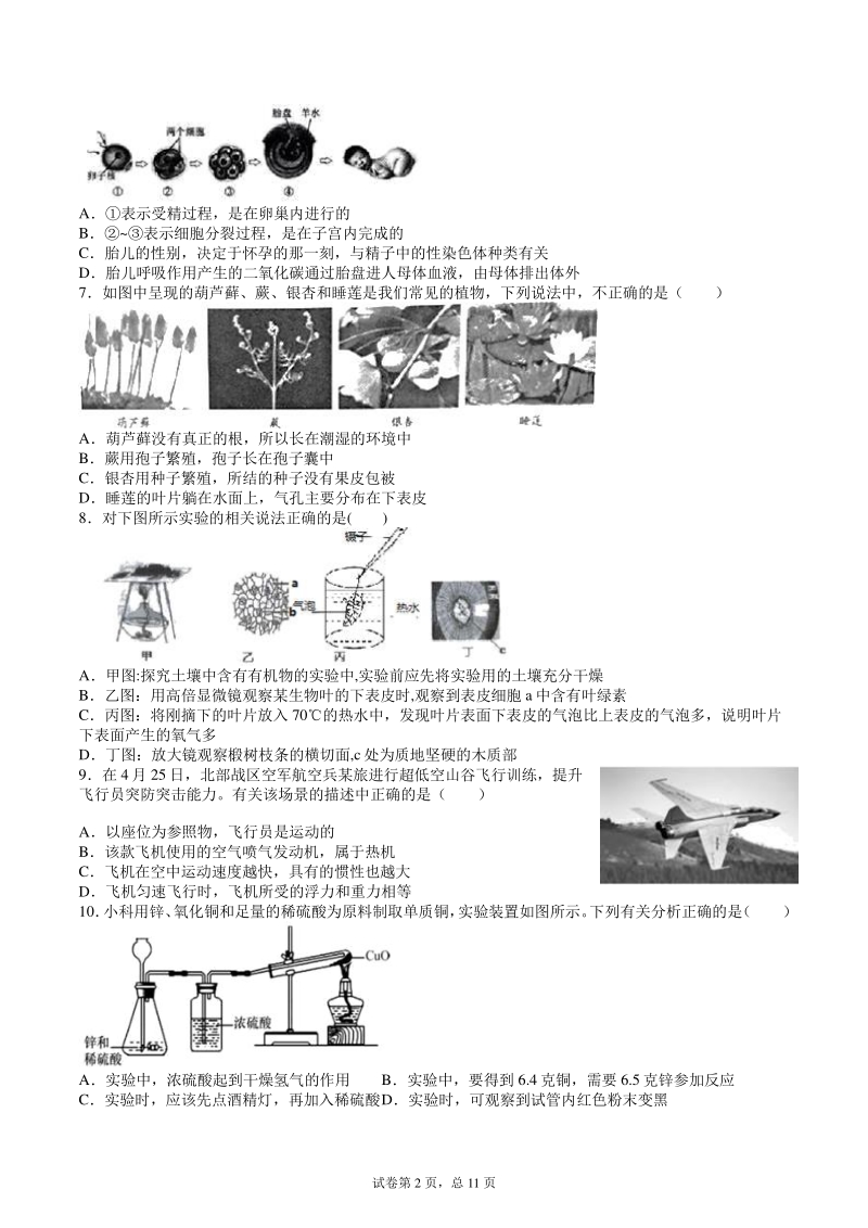 2020年浙江杭州中考科学模拟试卷（八）含答案_第2页