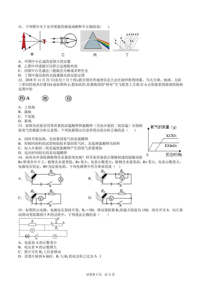 2020年浙江杭州中考科学模拟试卷（八）含答案_第3页