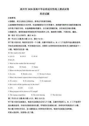2020届福建省泉州市高三3月适应性测试英语试题（教师版）