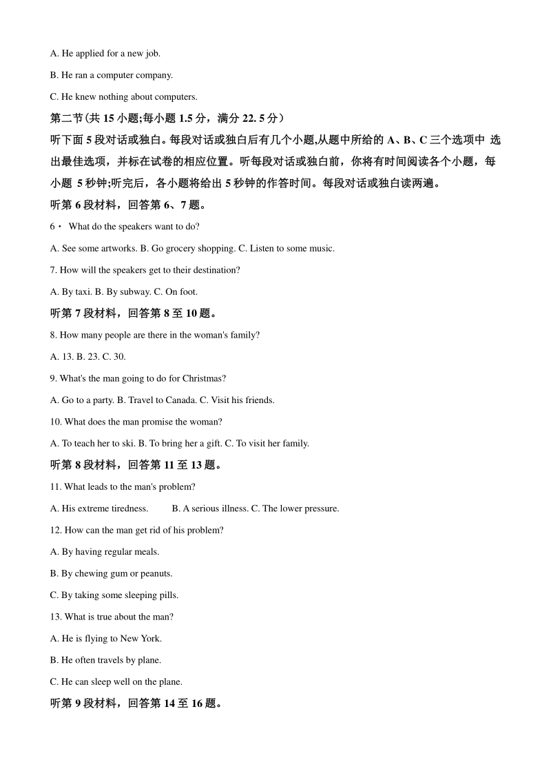 2020届四川省高三第一次统一监测英语试题（教师版）_第2页
