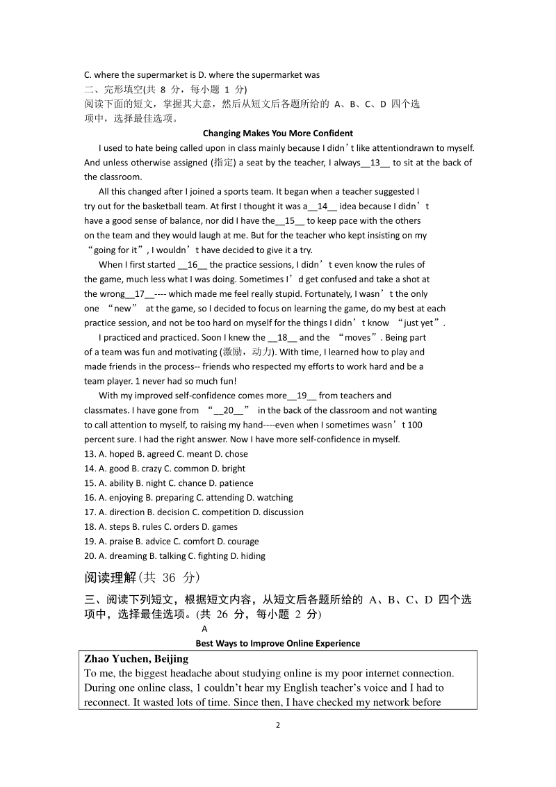 2020年北京顺义区中考一模英语试卷（含答案）_第2页