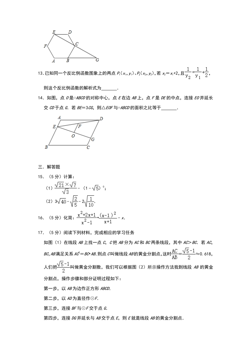 陕西西安市2020年中考数学基础训练（二）含答案_第3页