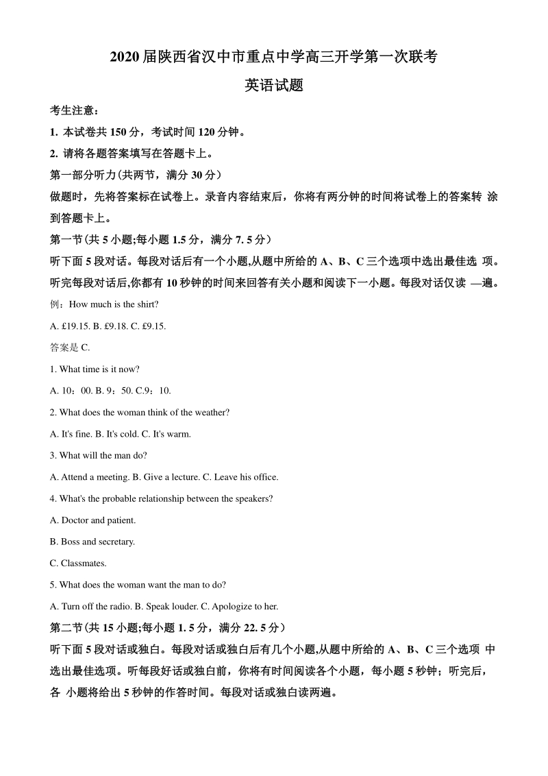 2020届陕西省汉中市重点中学高三开学第一次联考英语试题（教师版）_第1页