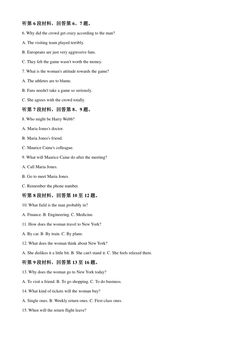 2020届陕西省汉中市重点中学高三开学第一次联考英语试题（教师版）_第2页