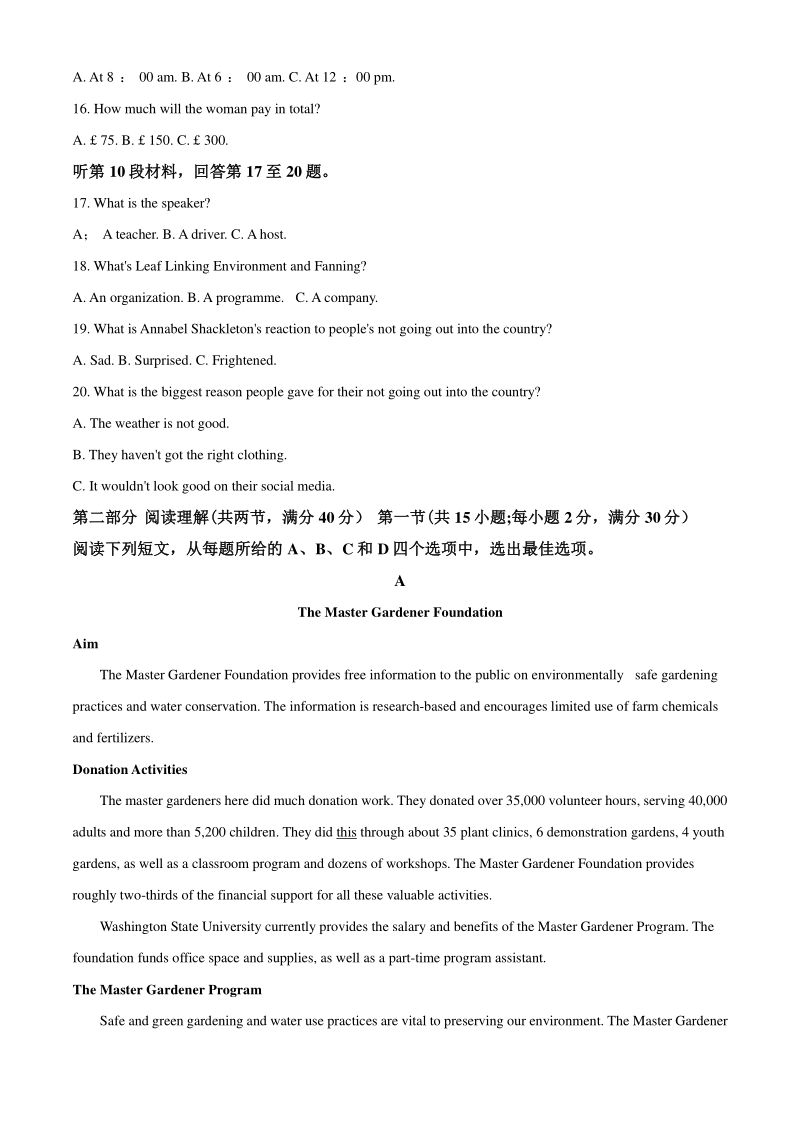 2020届陕西省汉中市重点中学高三开学第一次联考英语试题（教师版）_第3页