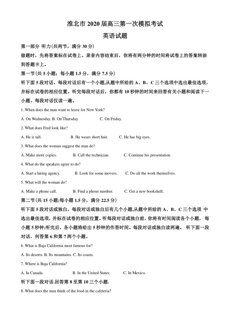 2020届安徽淮北市高三第一次模拟考试英语试题（教师版）_第1页